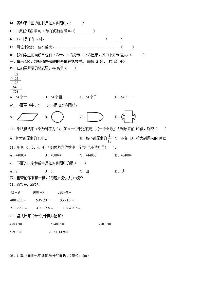 赣州市章贡区2022-2023学年三下数学期末学业质量监测试题含答案第2页