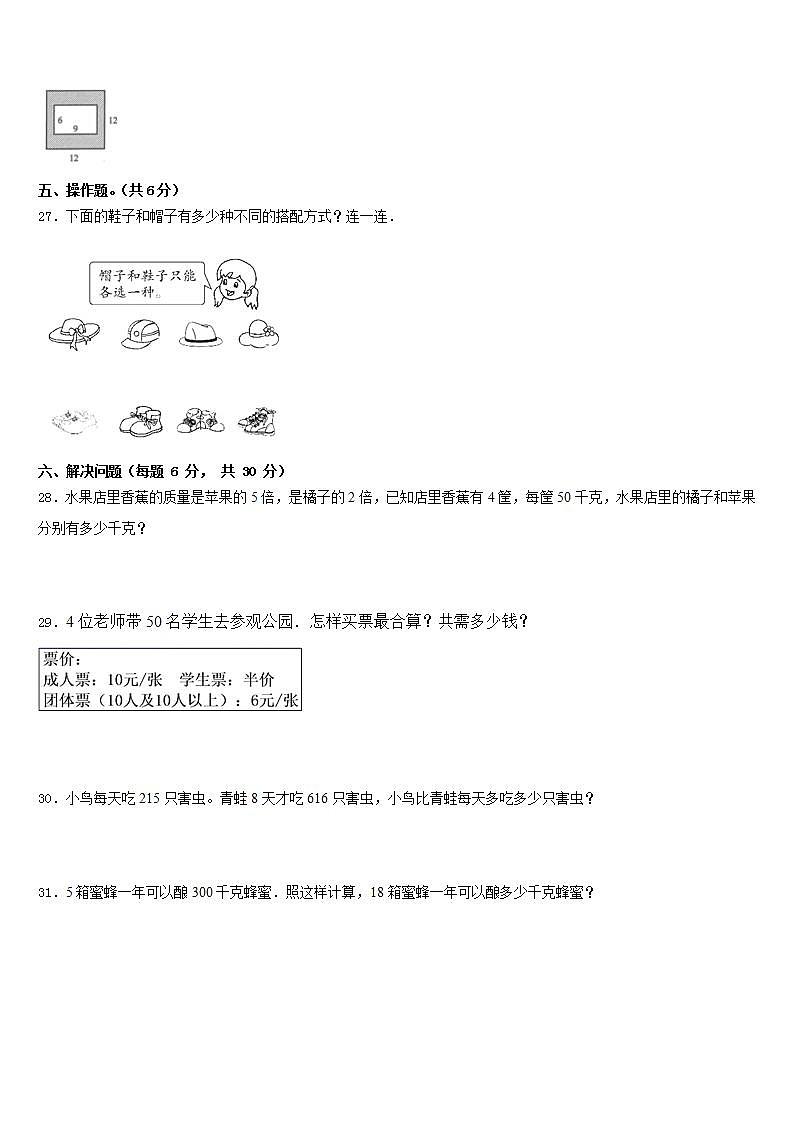 赣州市章贡区2022-2023学年三下数学期末学业质量监测试题含答案第3页