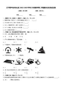 辽宁葫芦岛市连山区2022-2023学年三年级数学第二学期期末达标测试试题含答案