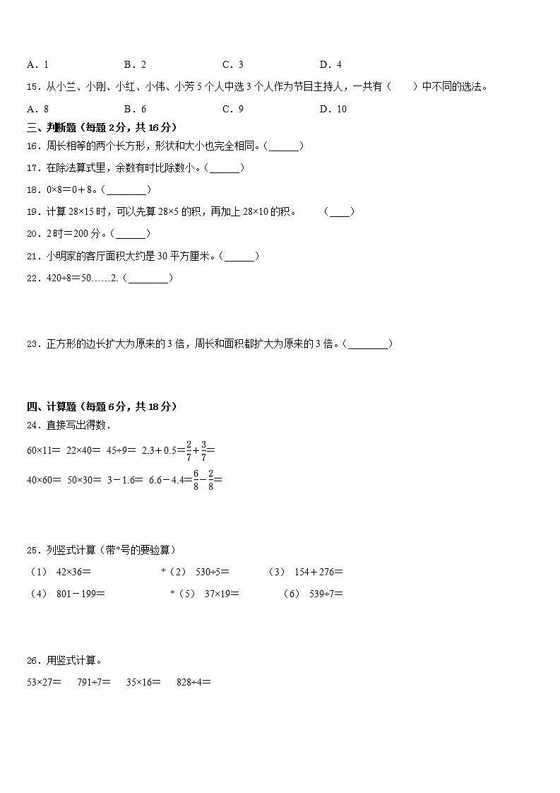 辽宁省2022-2023学年三下数学期末教学质量检测模拟试题含答案第2页