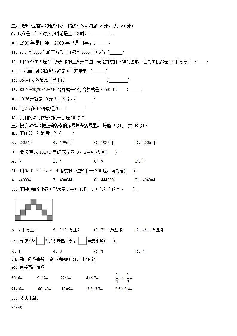 辽宁省鞍山市立山区2022-2023学年三年级数学第二学期期末综合测试模拟试题含答案02