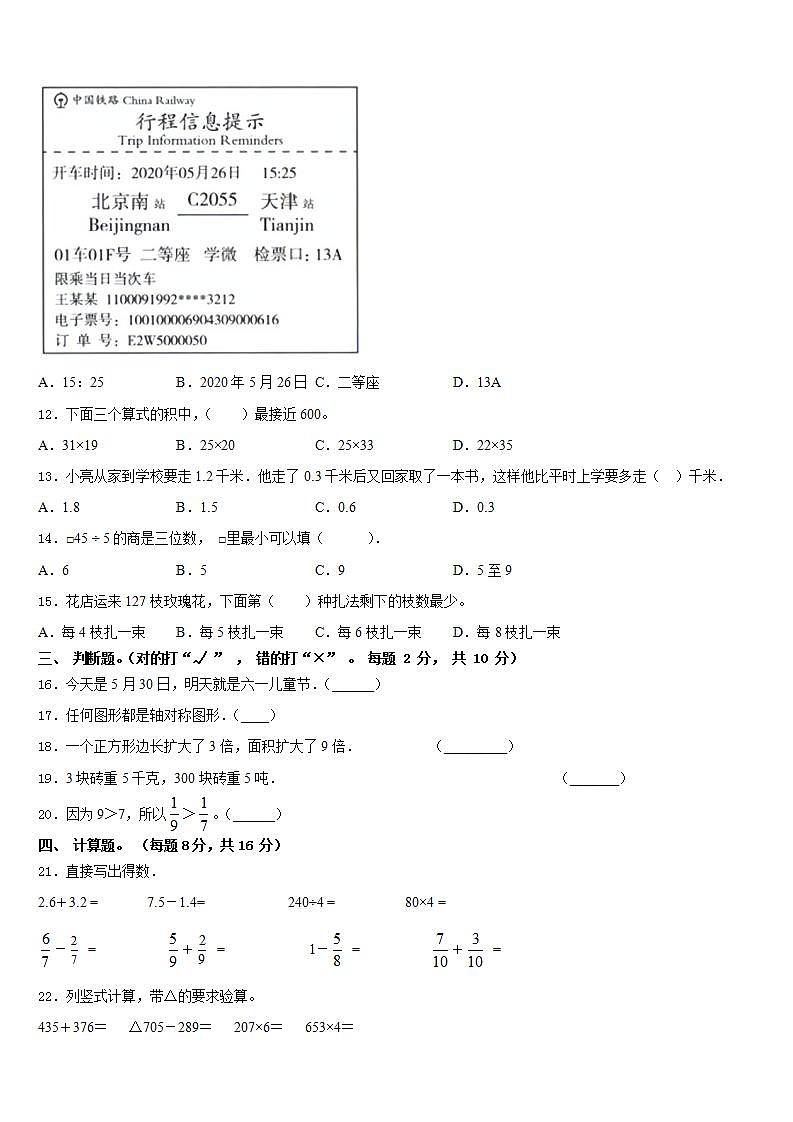 辽宁省本溪满族自治县2022-2023学年数学三年级第二学期期末综合测试试题含答案02
