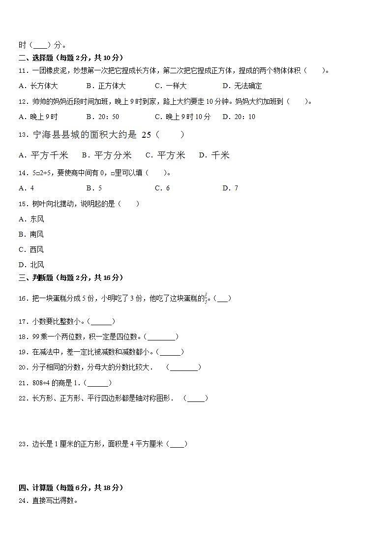 辽宁省本溪市本溪满族自治县2022-2023学年三年级数学第二学期期末教学质量检测模拟试题含答案第2页