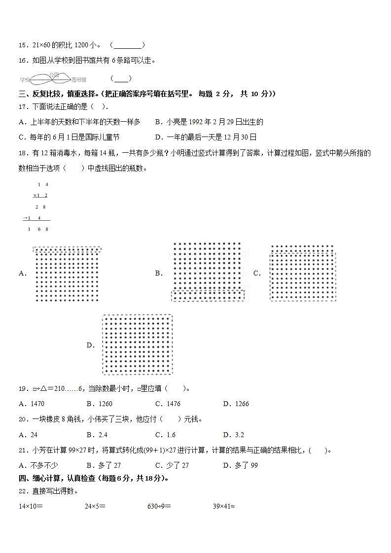 辽宁省本溪市溪湖区2022-2023学年数学三年级第二学期期末经典试题含答案第2页