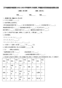 辽宁省朝阳市朝阳县2022-2023学年数学三年级第二学期期末质量跟踪监视模拟试题含答案