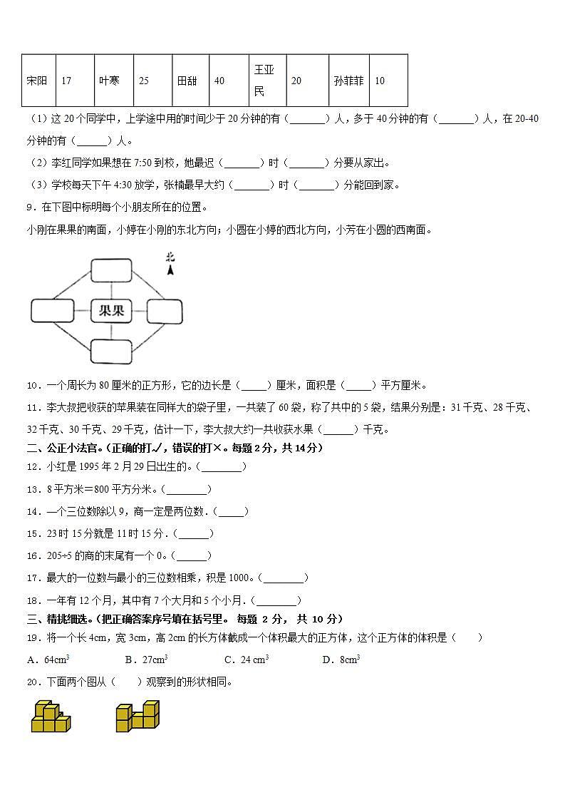 辽宁省朝阳市朝阳县2022-2023学年数学三年级第二学期期末质量跟踪监视模拟试题含答案第2页
