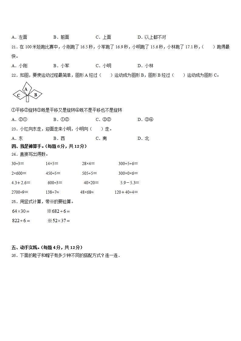 辽宁省朝阳市朝阳县2022-2023学年数学三年级第二学期期末质量跟踪监视模拟试题含答案第3页