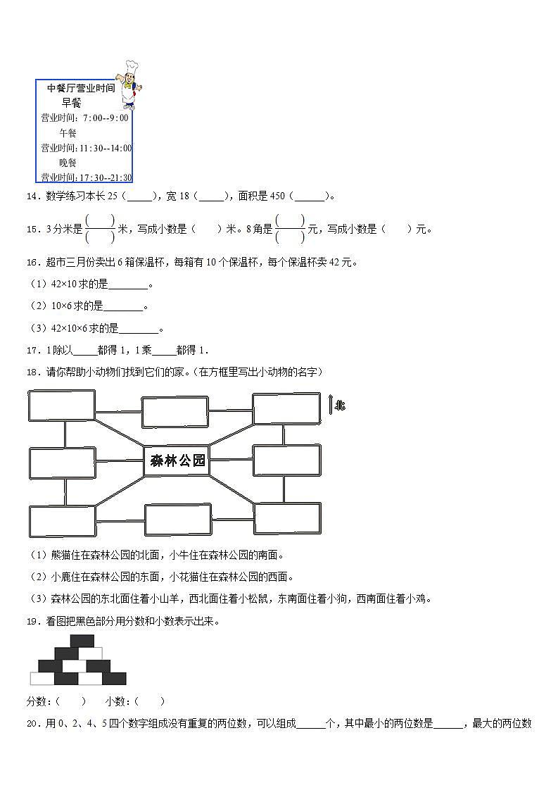 辽宁省朝阳市建平县2022-2023学年三下数学期末复习检测模拟试题含答案02