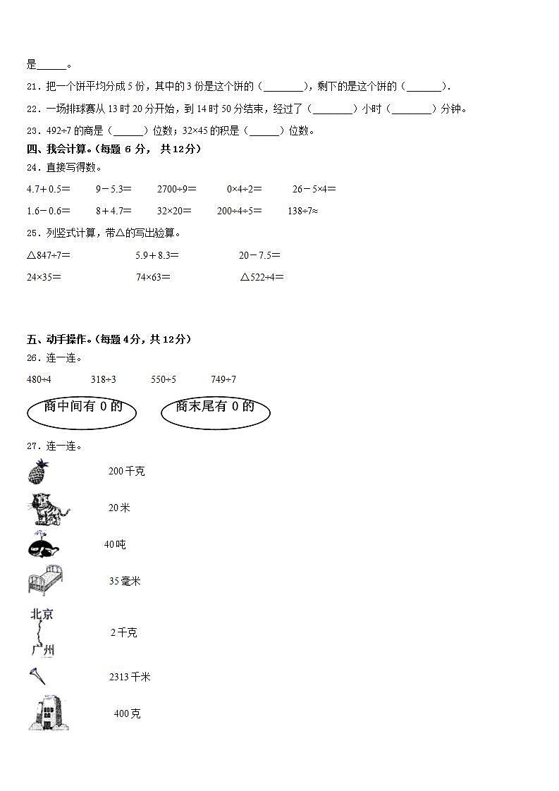 辽宁省朝阳市建平县2022-2023学年三下数学期末复习检测模拟试题含答案03