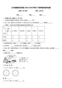 辽宁省朝阳市双塔区2022-2023学年三下数学期末联考试题含答案