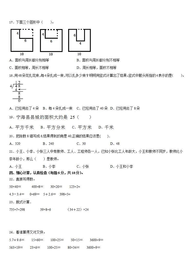 辽宁省大连市高新区2022-2023学年三下数学期末统考模拟试题含答案第2页
