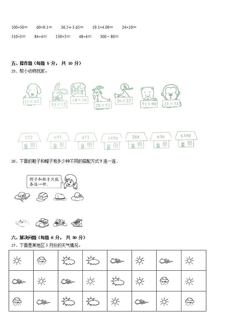 辽宁省大连市高新区2022-2023学年三下数学期末统考模拟试题含答案第3页