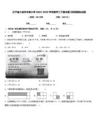 辽宁省大连市华家小学2022-2023学年数学三下期末复习检测模拟试题含答案