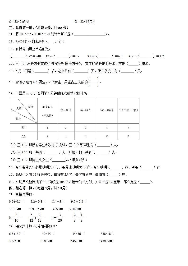 辽宁省大连市金州区2022-2023学年数学三年级第二学期期末经典试题含答案02