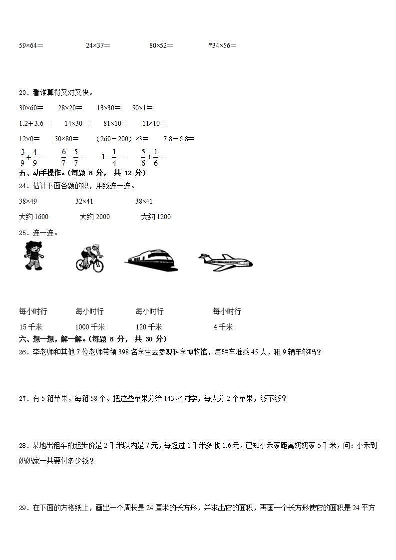 辽宁省大连市金州区2022-2023学年数学三年级第二学期期末经典试题含答案03