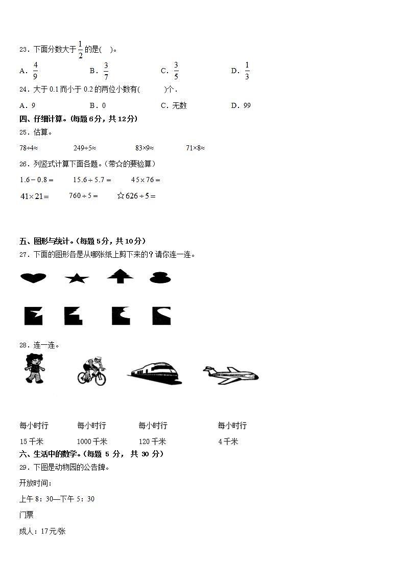 辽宁省大连市明星小学2022-2023学年三下数学期末考试模拟试题含答案第3页