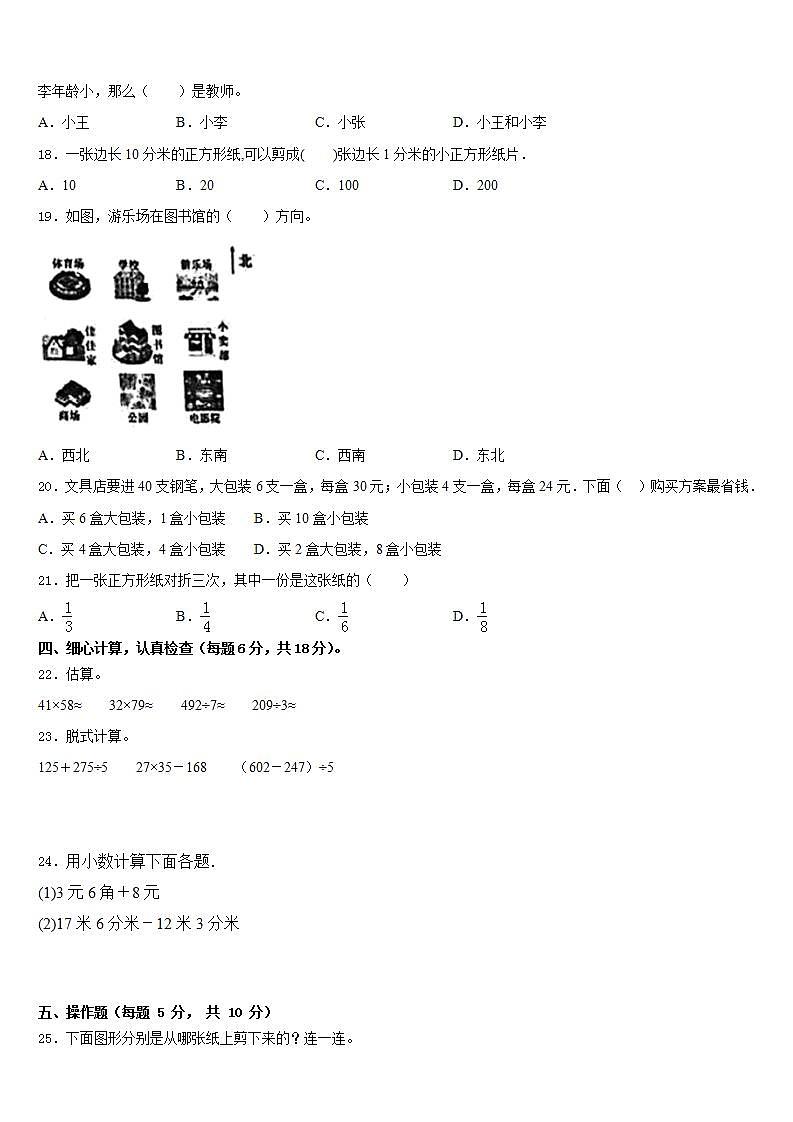 辽宁省大连市中山区2022-2023学年三年级数学第二学期期末质量检测试题含答案第2页