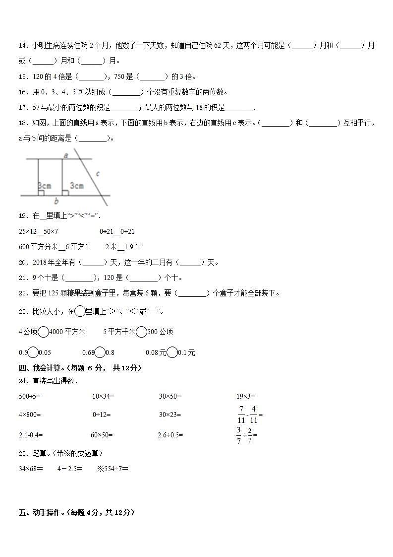 辽宁省丹东市东港市2022-2023学年三年级数学第二学期期末预测试题含答案第2页