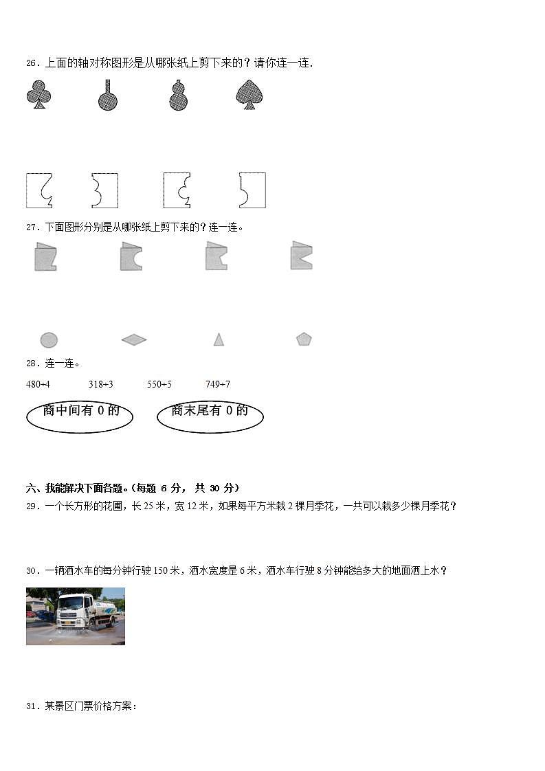辽宁省丹东市东港市2022-2023学年三年级数学第二学期期末预测试题含答案第3页