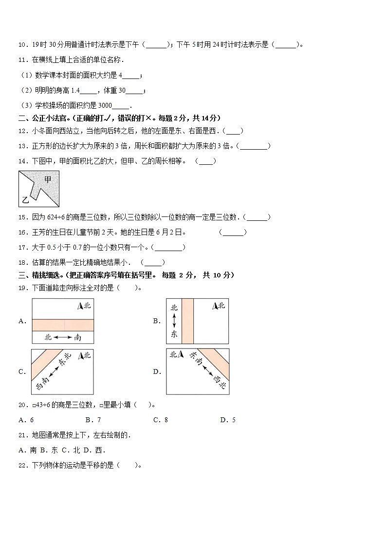 辽宁省丹东市凤城市2022-2023学年数学三年级第二学期期末综合测试模拟试题含答案第2页
