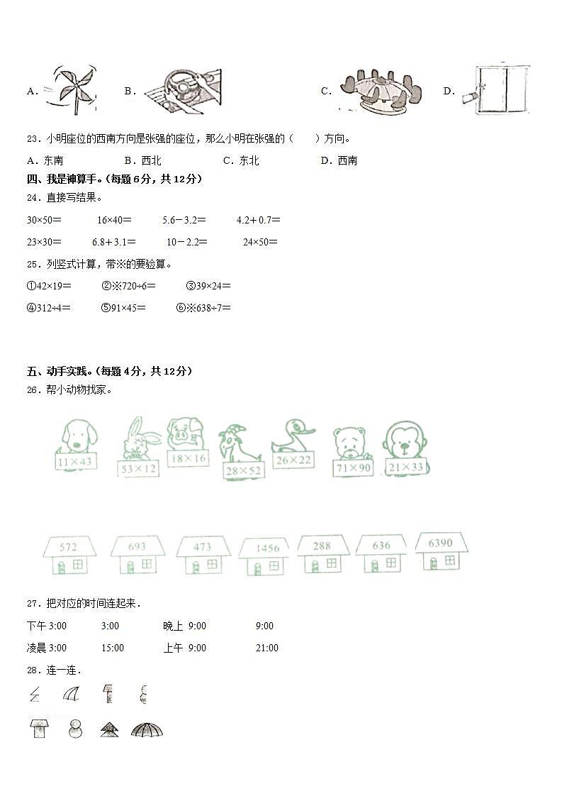 辽宁省丹东市凤城市2022-2023学年数学三年级第二学期期末综合测试模拟试题含答案第3页
