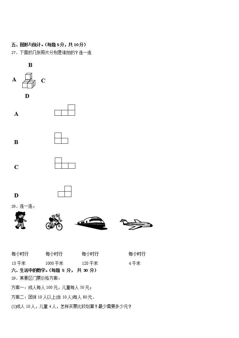 辽宁省法库县丁家房镇中心小学2022-2023学年三下数学期末质量跟踪监视模拟试题含答案第3页