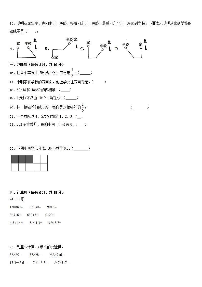 辽宁省阜新市太平区2022-2023学年三年级数学第二学期期末达标检测试题含答案第2页