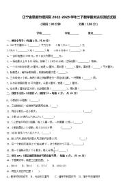 辽宁省阜新市细河区2022-2023学年三下数学期末达标测试试题含答案