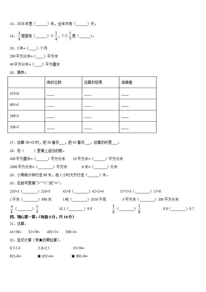 辽宁省阜新市彰武县2022-2023学年数学三下期末复习检测模拟试题含答案第2页
