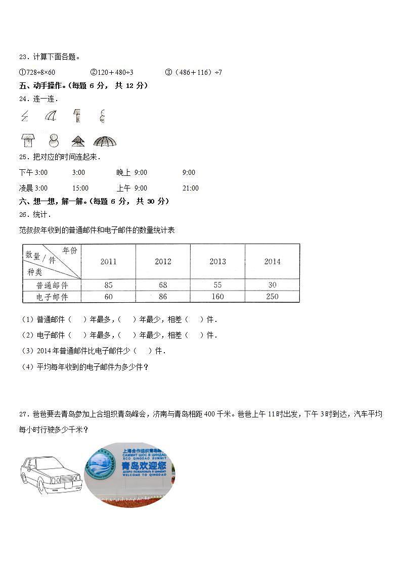 辽宁省阜新市彰武县2022-2023学年数学三下期末复习检测模拟试题含答案第3页