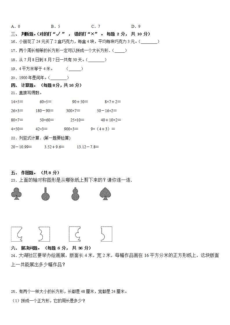 辽宁省葫芦岛市建昌县2022-2023学年三年级数学第二学期期末联考模拟试题含答案02