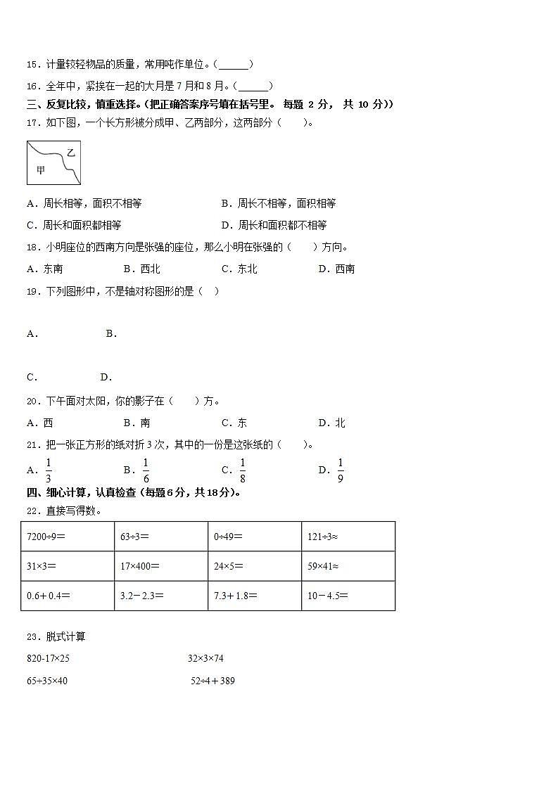 辽宁省葫芦岛市连山区2022-2023学年数学三下期末考试试题含答案第2页