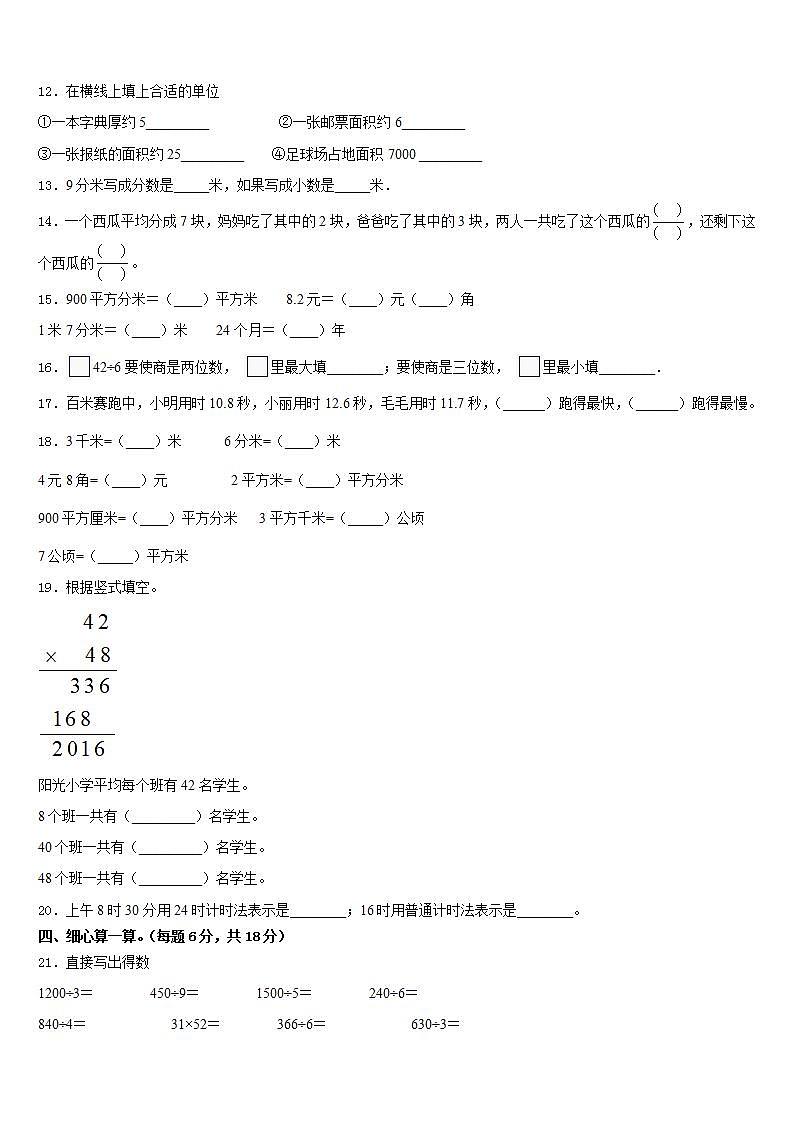 辽宁省葫芦岛市龙港区2022-2023学年三年级数学第二学期期末质量跟踪监视试题含答案02