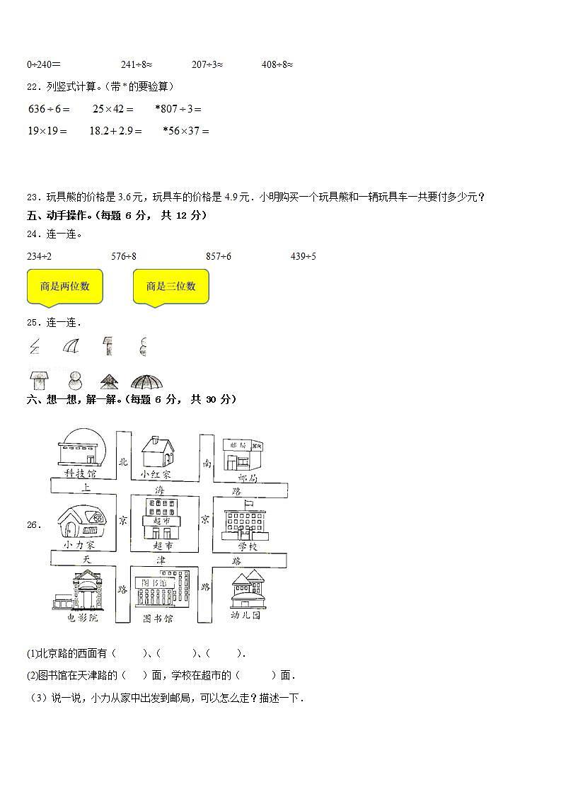 辽宁省葫芦岛市龙港区2022-2023学年三年级数学第二学期期末质量跟踪监视试题含答案03