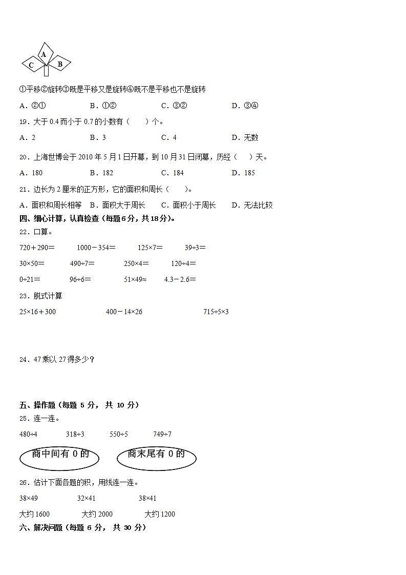 辽宁省锦州市2022-2023学年数学三下期末质量检测试题含答案02