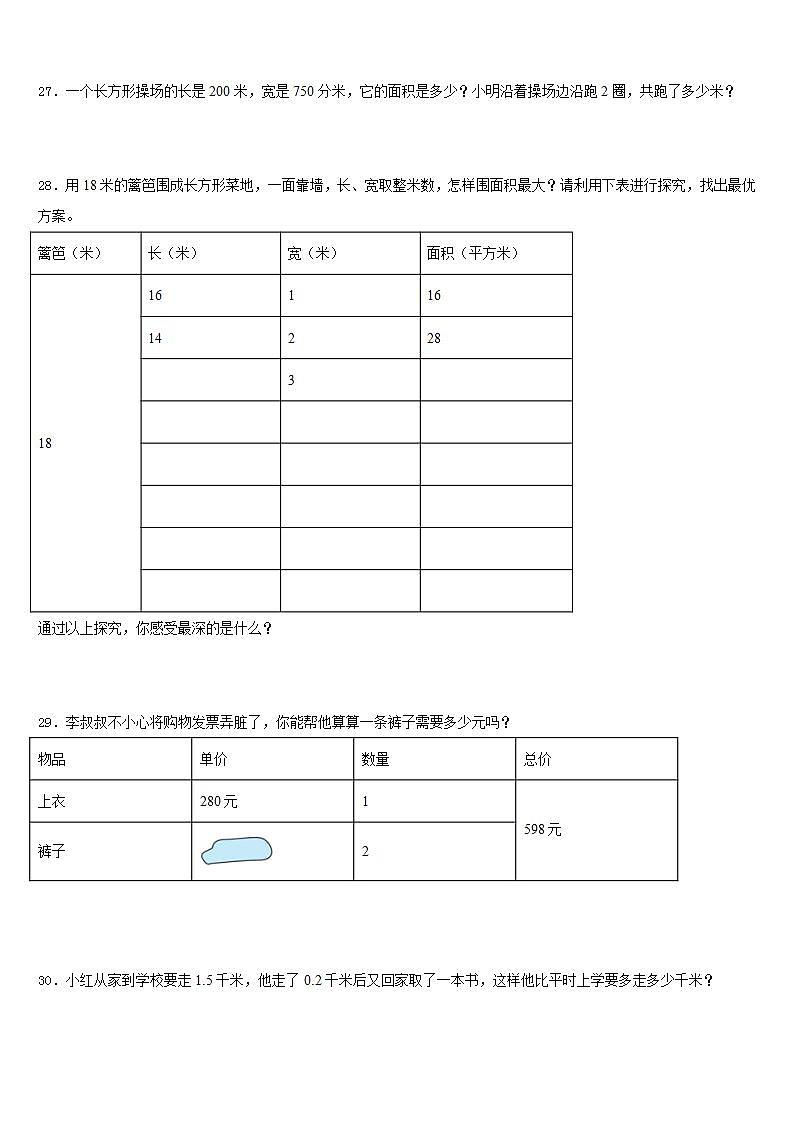 辽宁省锦州市2022-2023学年数学三下期末质量检测试题含答案03