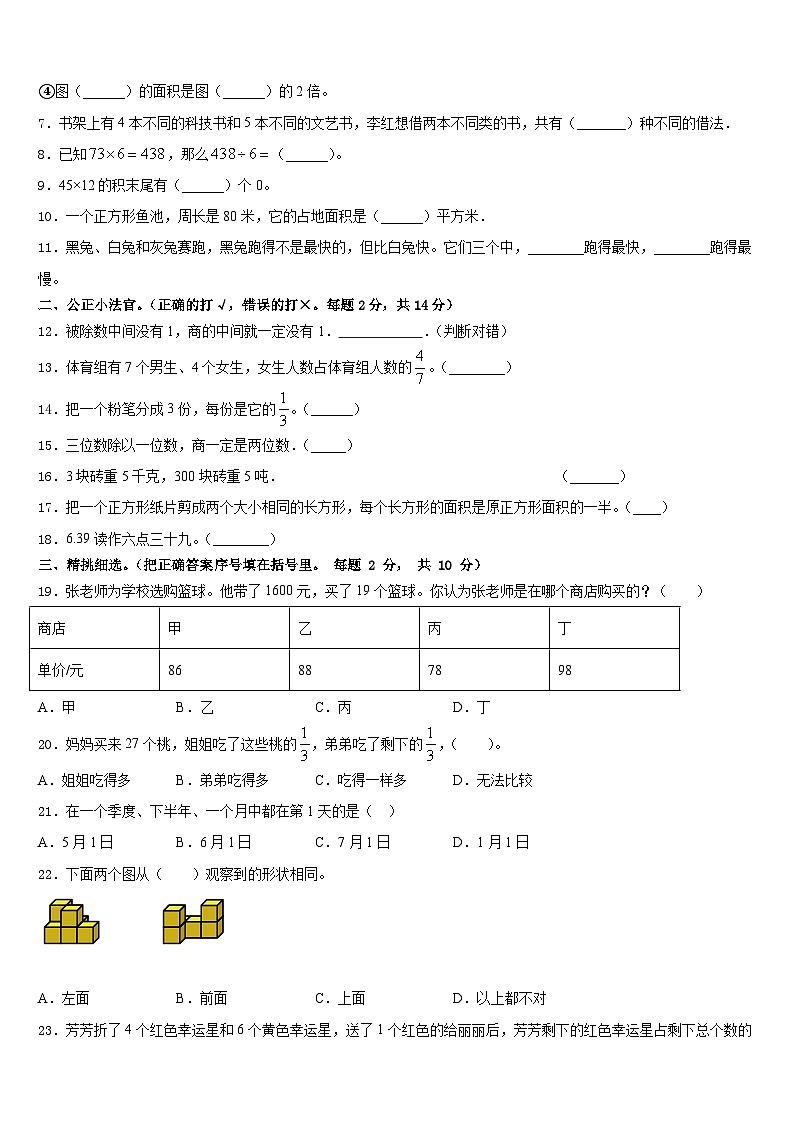 辽宁省锦州市北宁市2022-2023学年数学三下期末考试试题含答案第2页