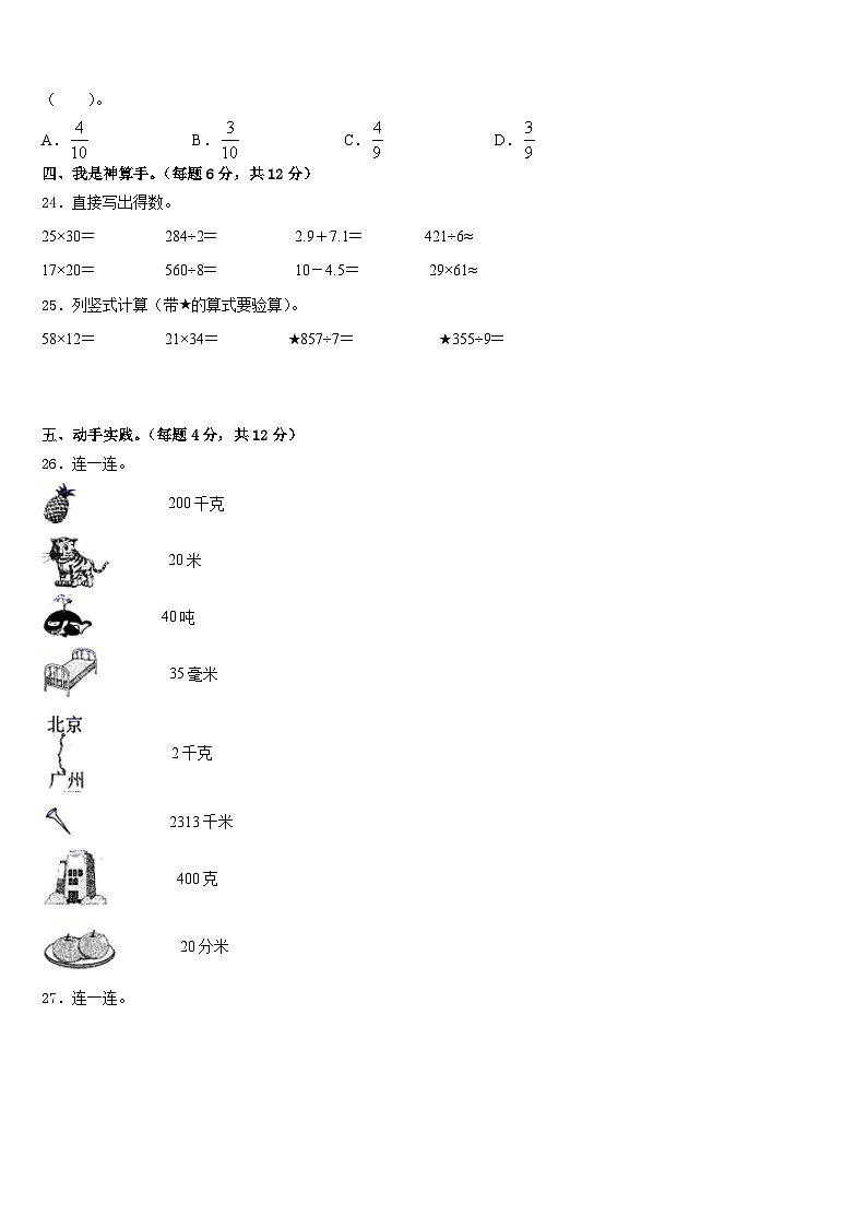辽宁省锦州市北宁市2022-2023学年数学三下期末考试试题含答案第3页