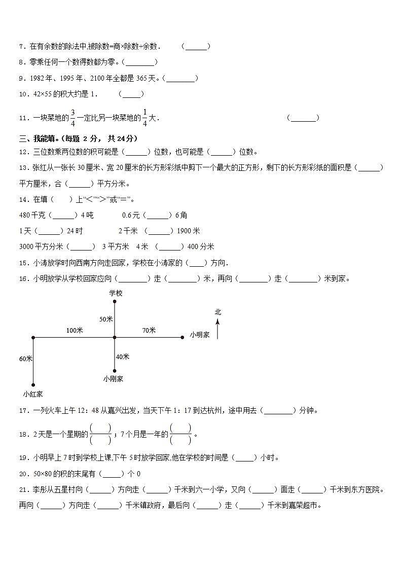 辽宁省锦州市古塔区2022-2023学年数学三年级第二学期期末教学质量检测模拟试题含答案02