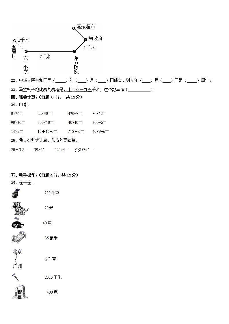 辽宁省锦州市古塔区2022-2023学年数学三年级第二学期期末教学质量检测模拟试题含答案03