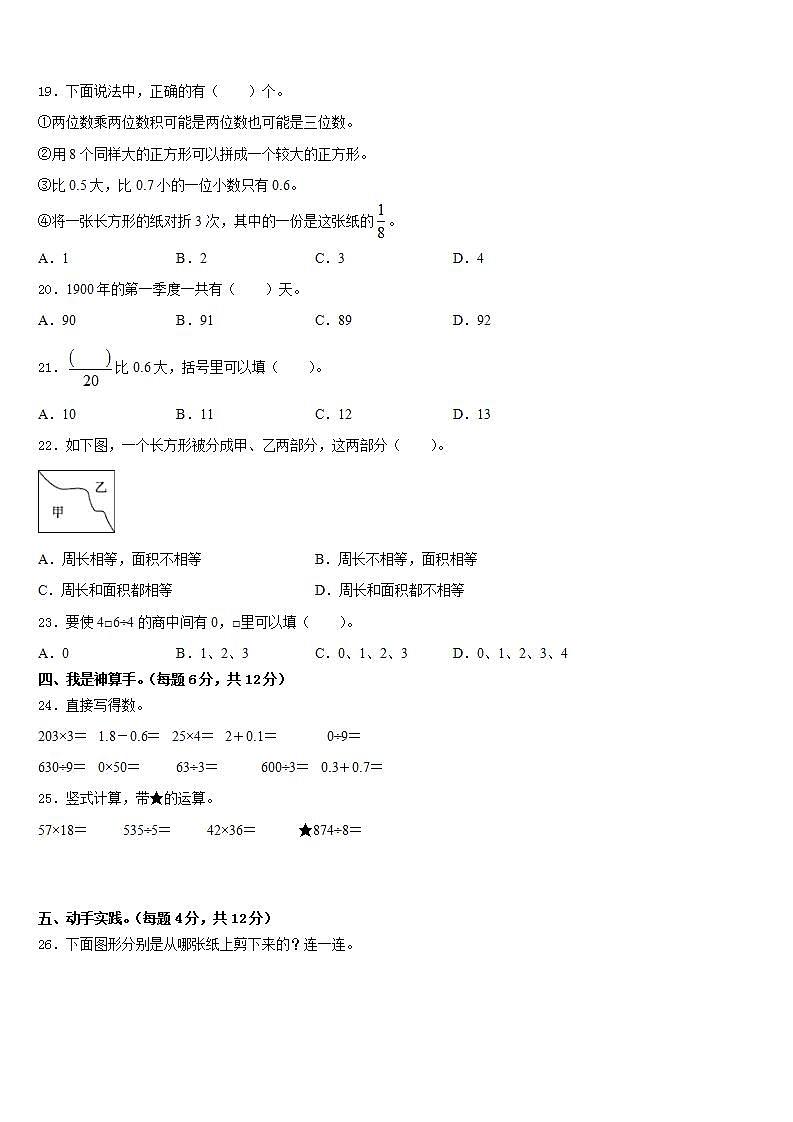 辽宁省锦州市黑山县2022-2023学年三年级数学第二学期期末经典试题含答案第2页