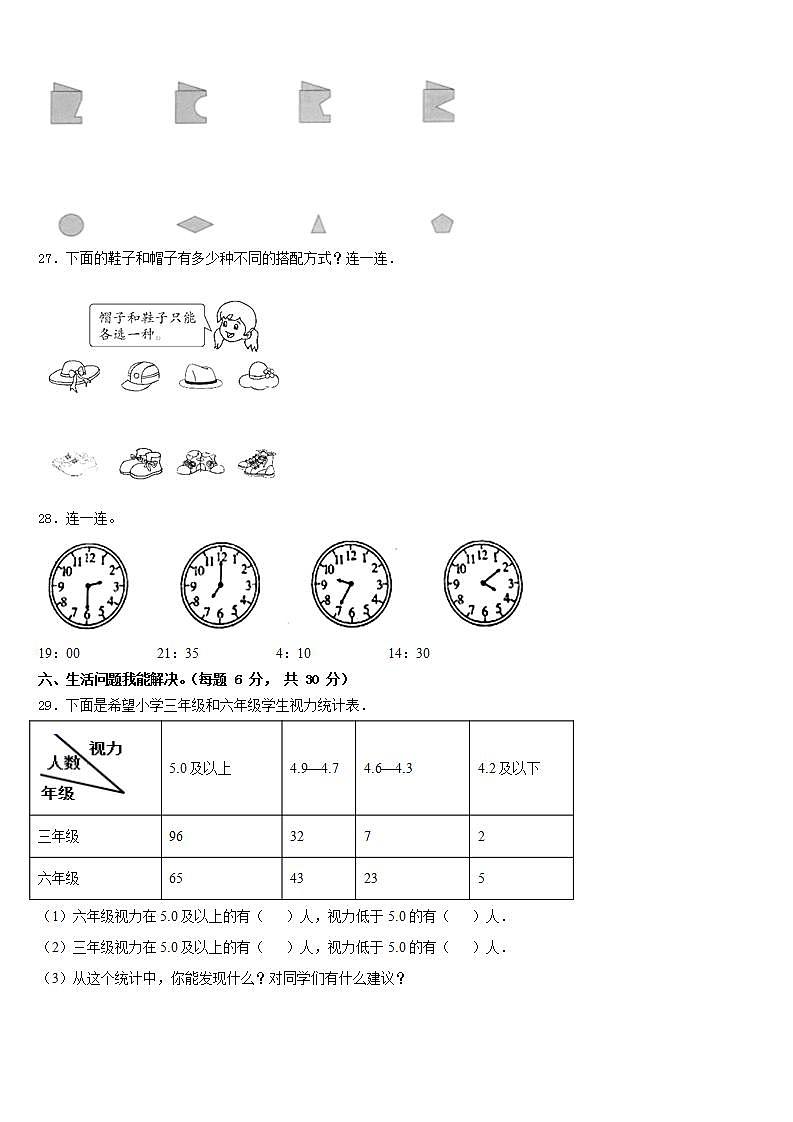 辽宁省锦州市黑山县2022-2023学年三年级数学第二学期期末经典试题含答案第3页