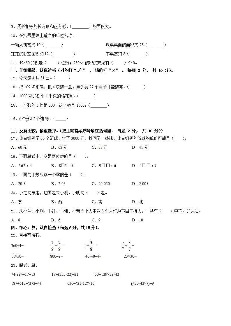 辽宁省锦州市凌海市2022-2023学年三下数学期末质量检测模拟试题含答案第2页