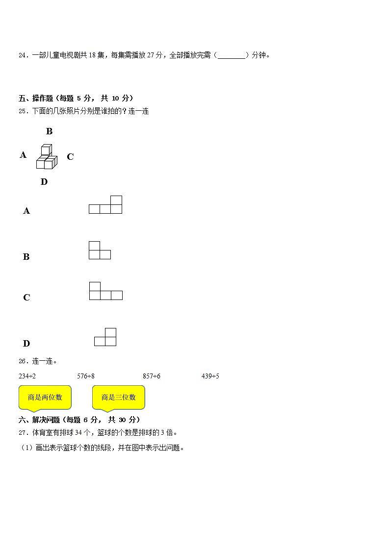 辽宁省锦州市凌海市2022-2023学年三下数学期末质量检测模拟试题含答案第3页