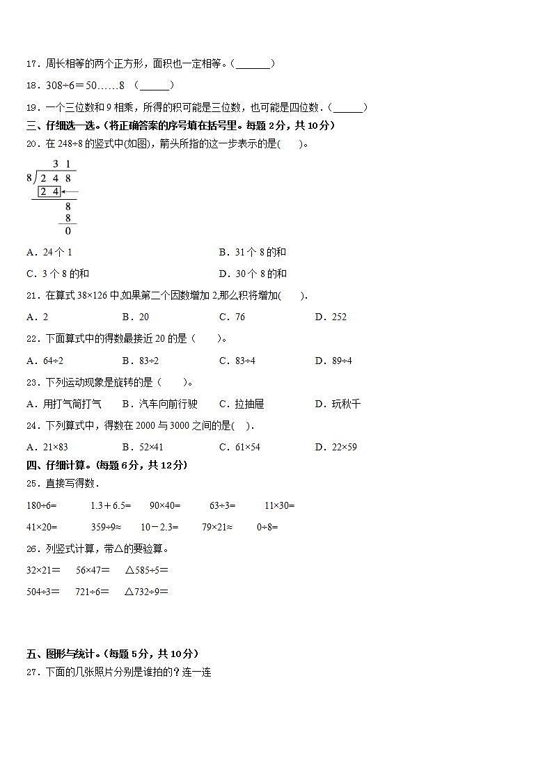 辽宁省锦州市义县2022-2023学年三下数学期末教学质量检测试题含答案第2页