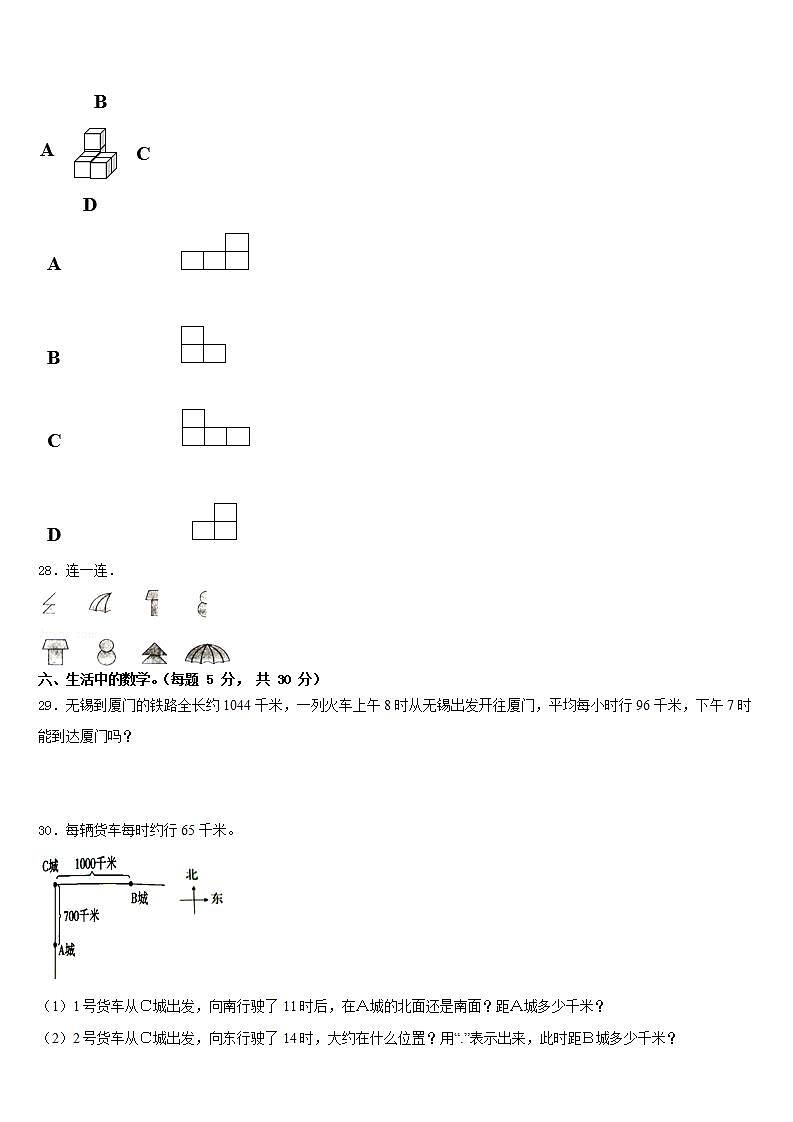 辽宁省锦州市义县2022-2023学年三下数学期末教学质量检测试题含答案第3页