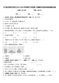 辽宁省辽阳市灯塔市2022-2023学年数学三年级第二学期期末学业质量监测模拟试题含答案