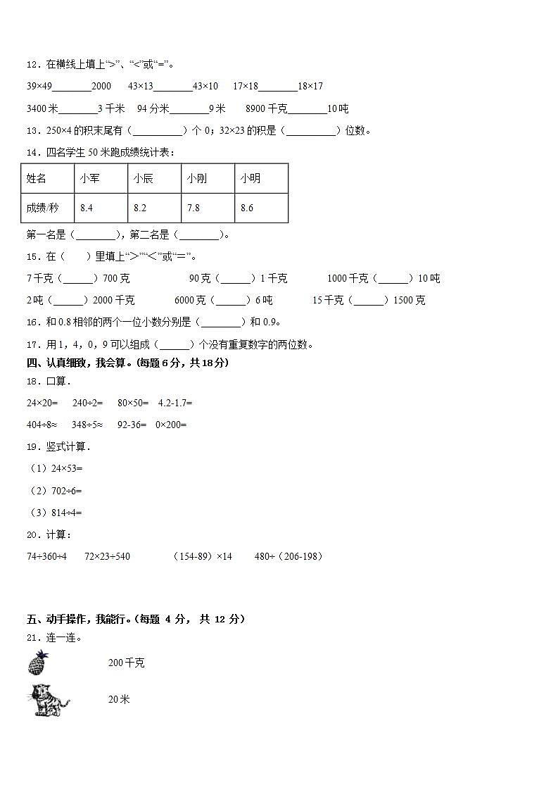 辽宁省辽阳市灯塔市2022-2023学年数学三年级第二学期期末学业质量监测模拟试题含答案第2页