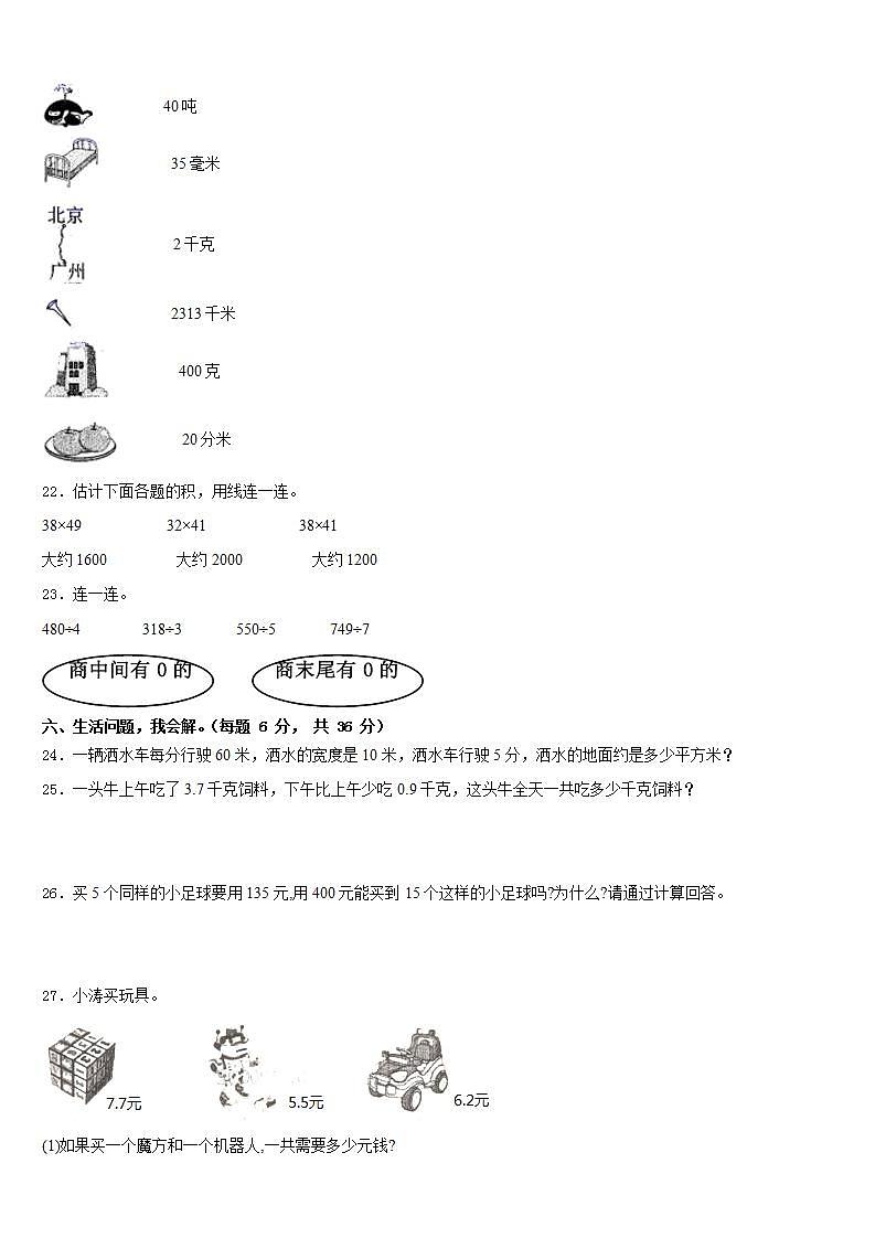 辽宁省辽阳市灯塔市2022-2023学年数学三年级第二学期期末学业质量监测模拟试题含答案第3页