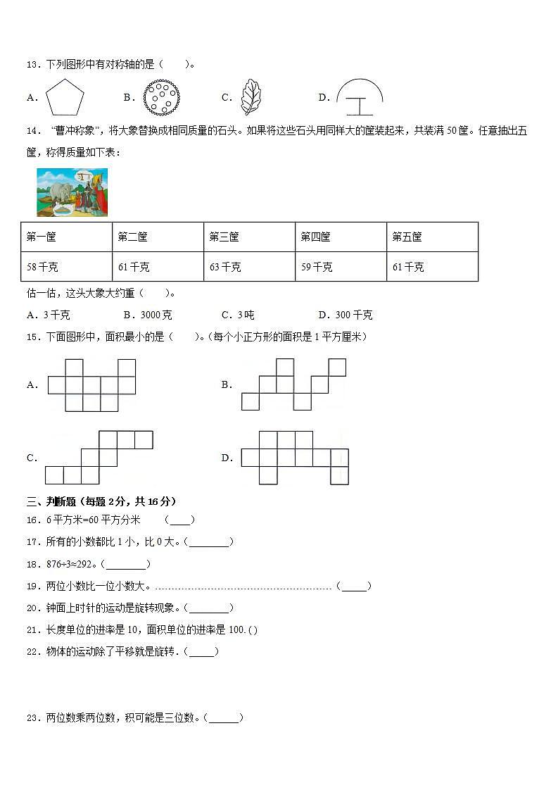 辽宁省辽阳市太子河区2022-2023学年三年级数学第二学期期末达标检测试题含答案第2页